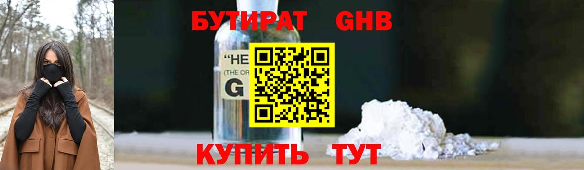 БУТИРАТ BDO Котлас