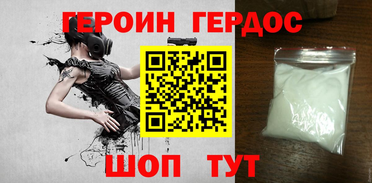 Котлас  ГЕРОИН гречка  Вход с VPN 