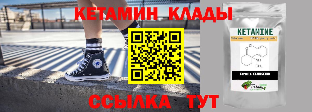 Кетамин VHQ Котлас