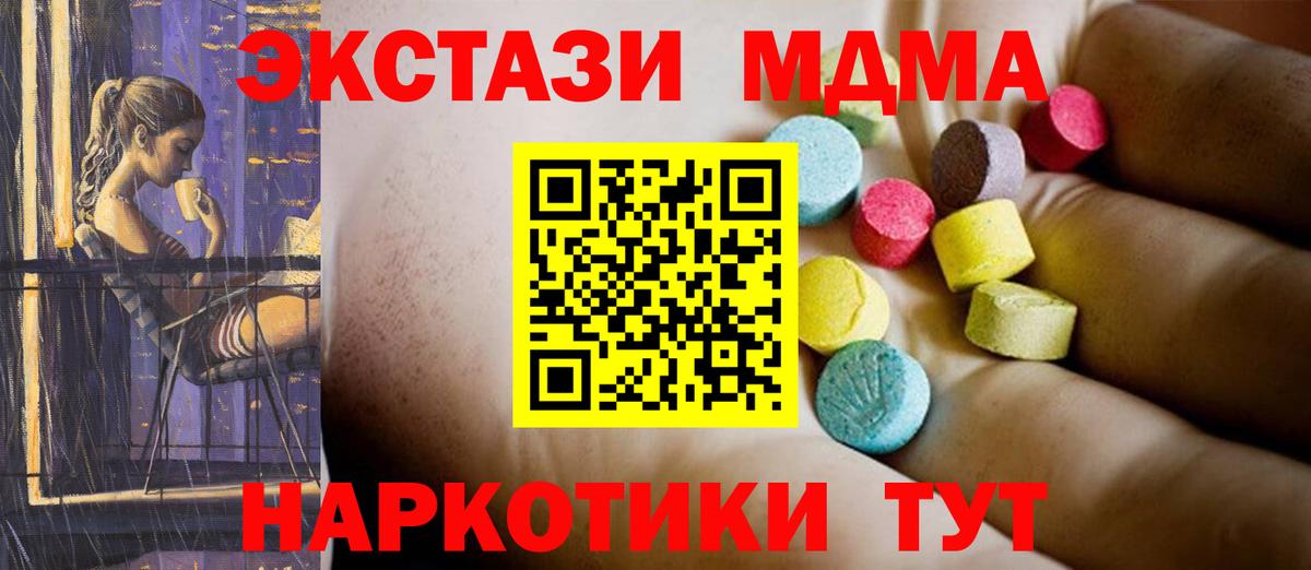 Котлас  МДМА Molly  MDMA молли  Вход с VPN 