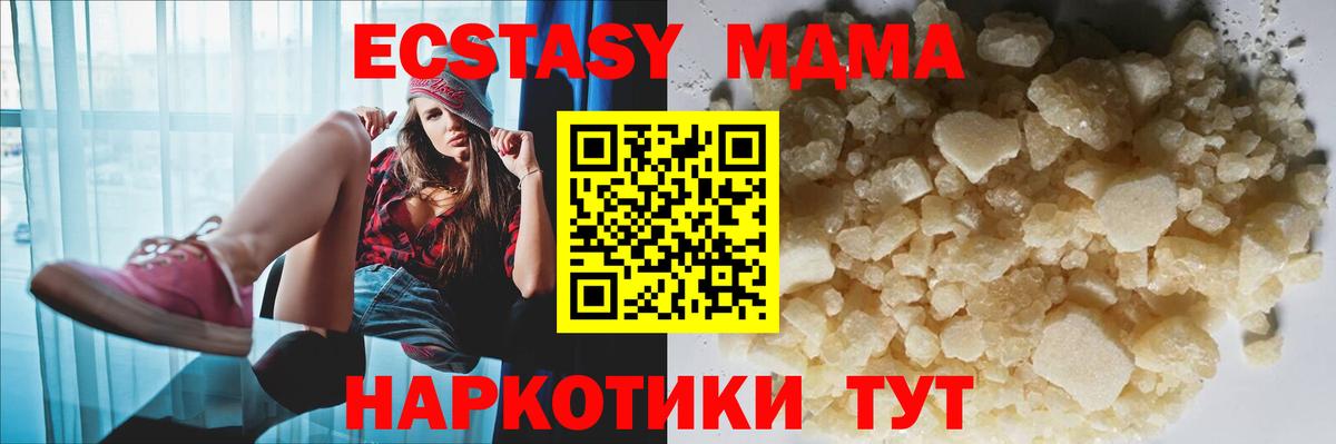 MDMA кристаллы Котлас
